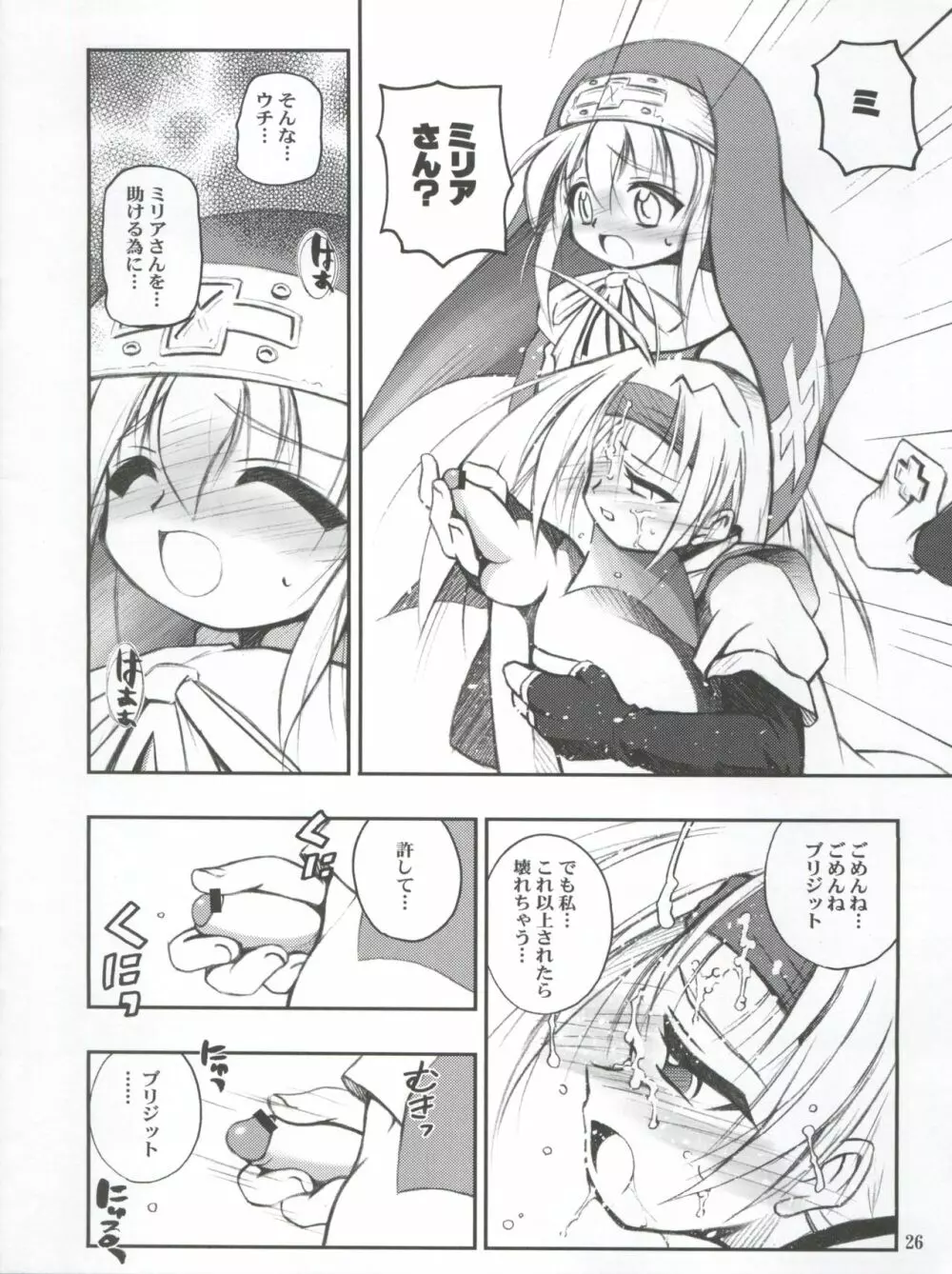 あのね。 Page.26