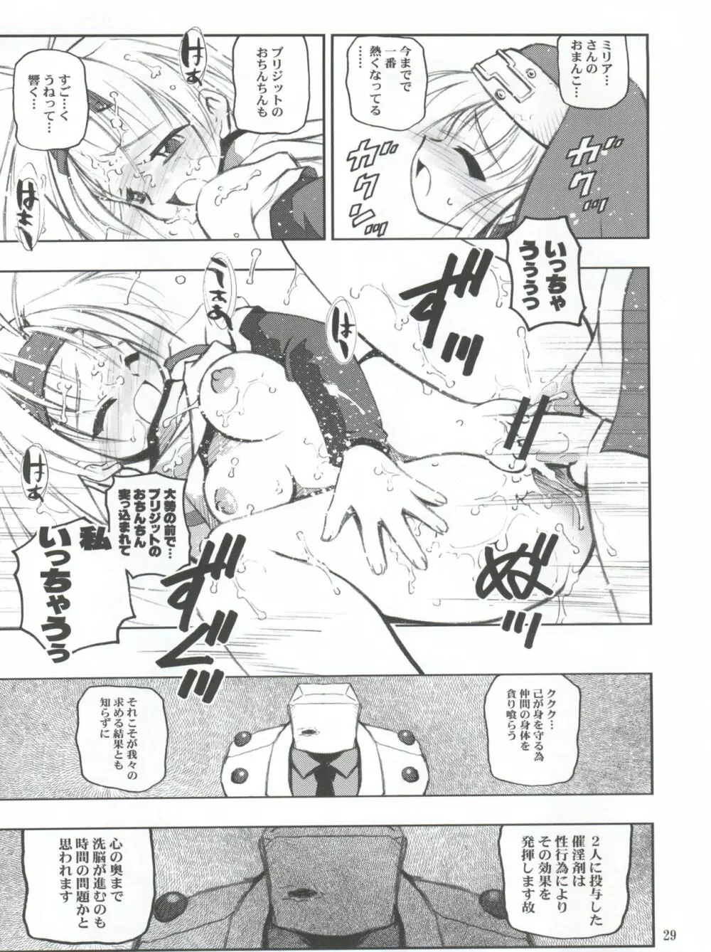 あのね。 Page.29