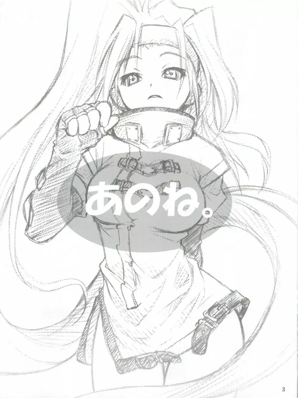 あのね。 Page.3