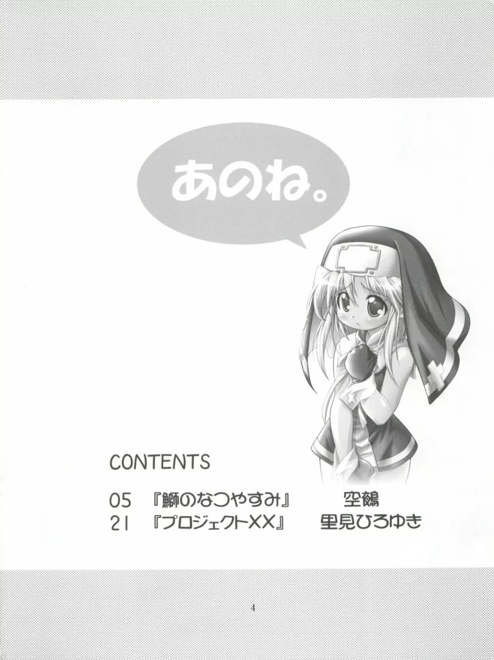 あのね。 Page.4
