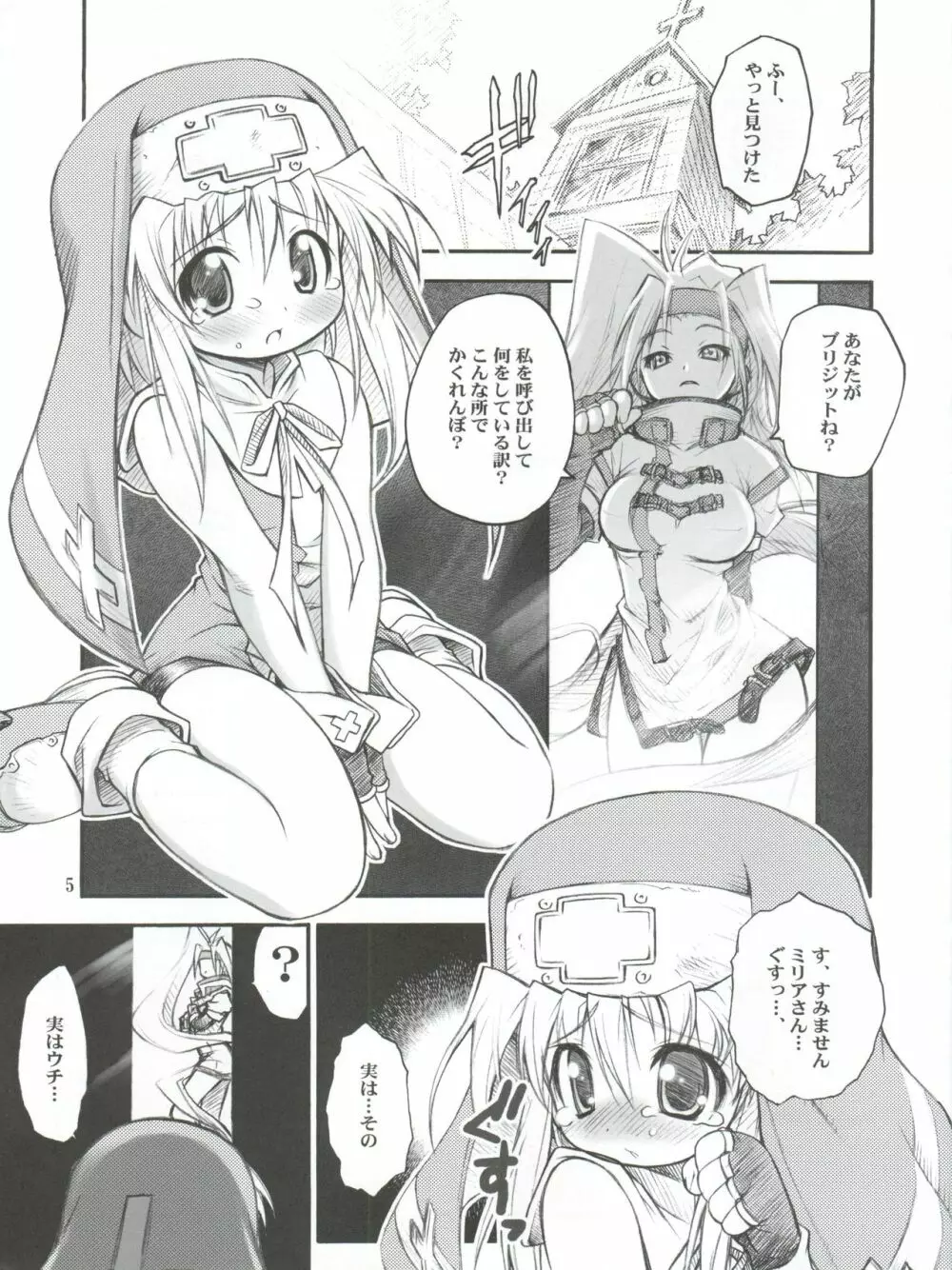 あのね。 Page.5