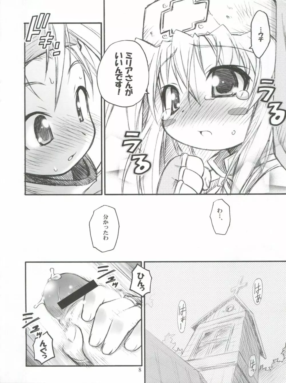 あのね。 Page.8