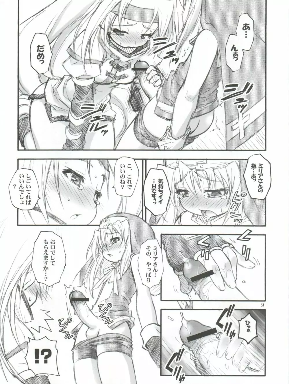 あのね。 Page.9