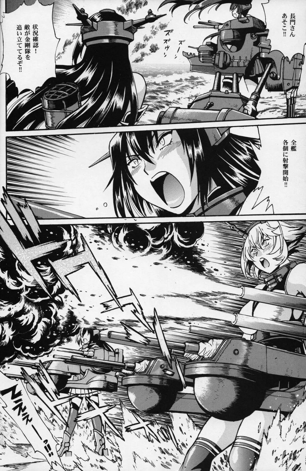 戦艦本 Page.4