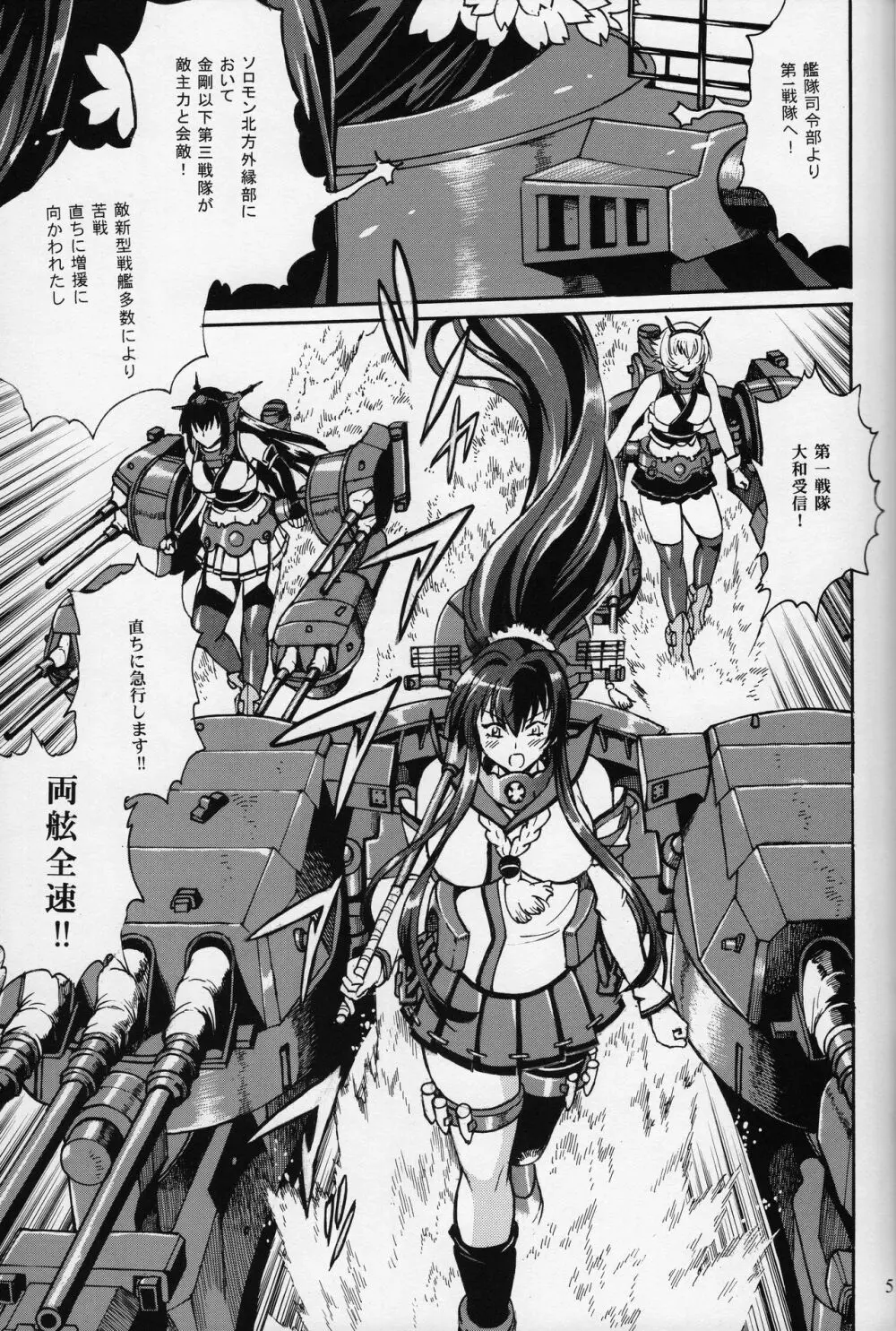 戦艦本 Page.5