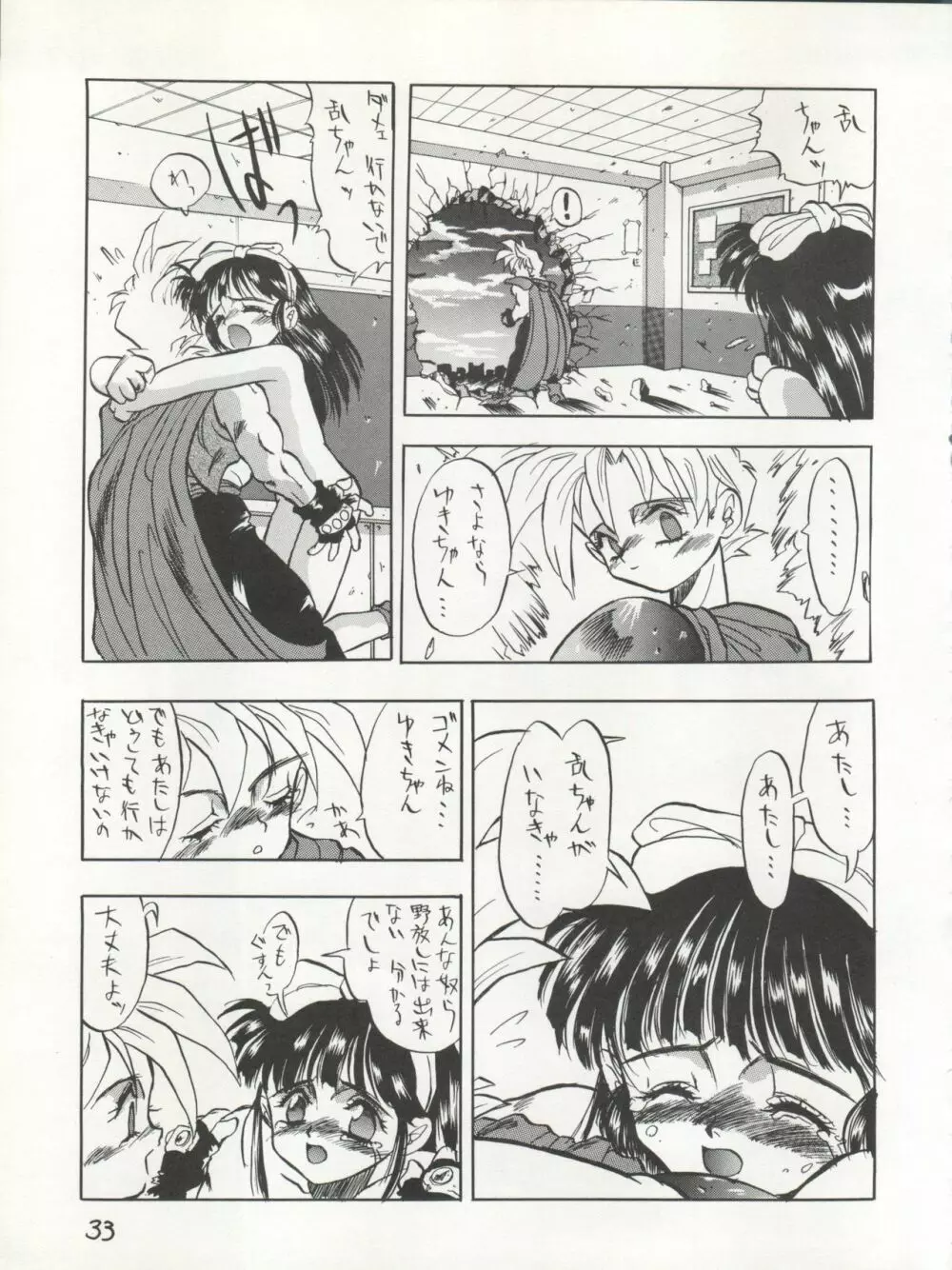 PSYCHO DELICIOUS VOL.4 Page.33