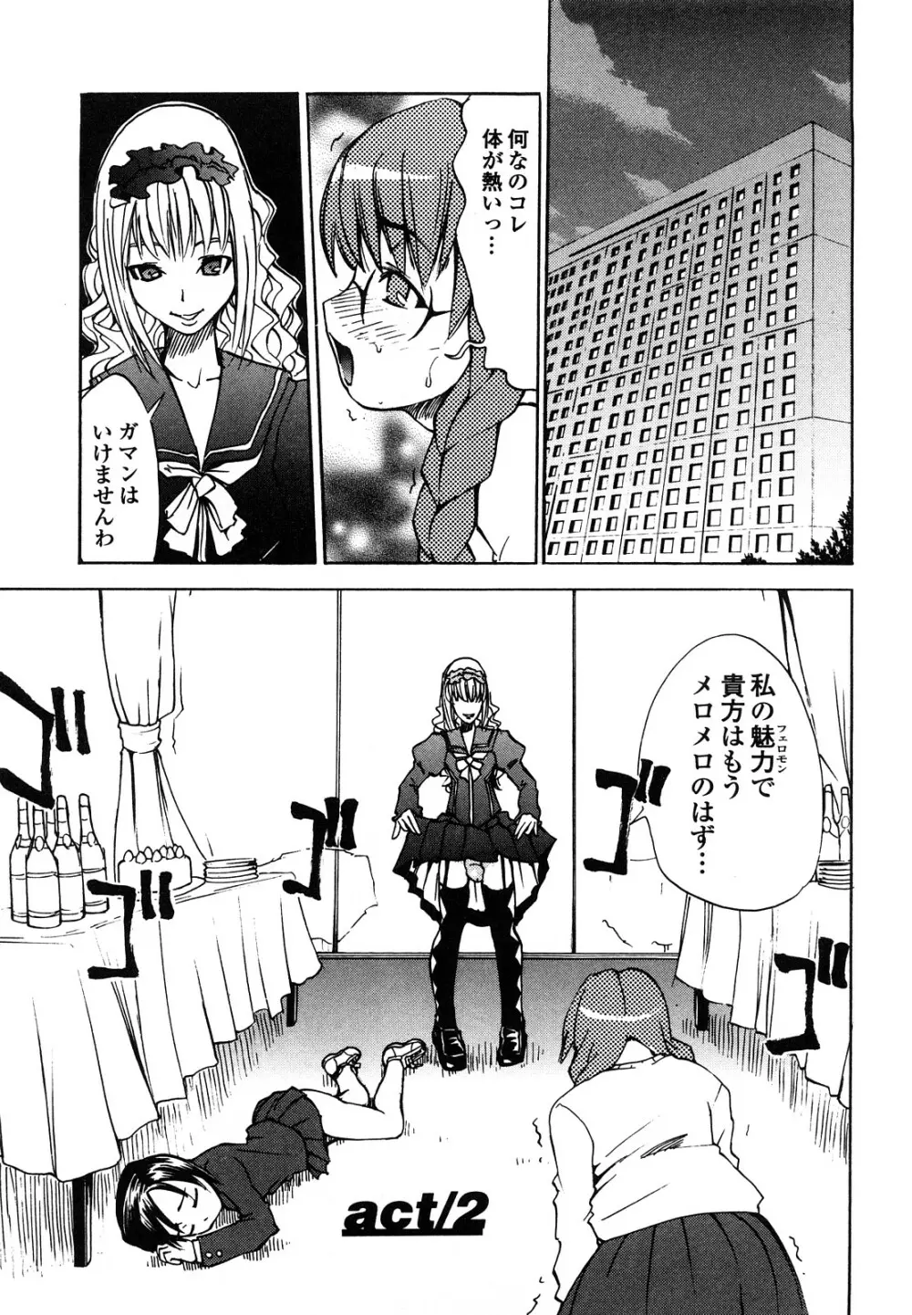 疾風紀はづき 完全版 Page.105