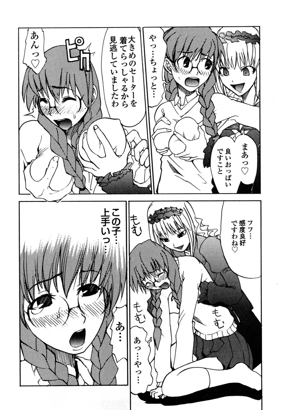 疾風紀はづき 完全版 Page.108