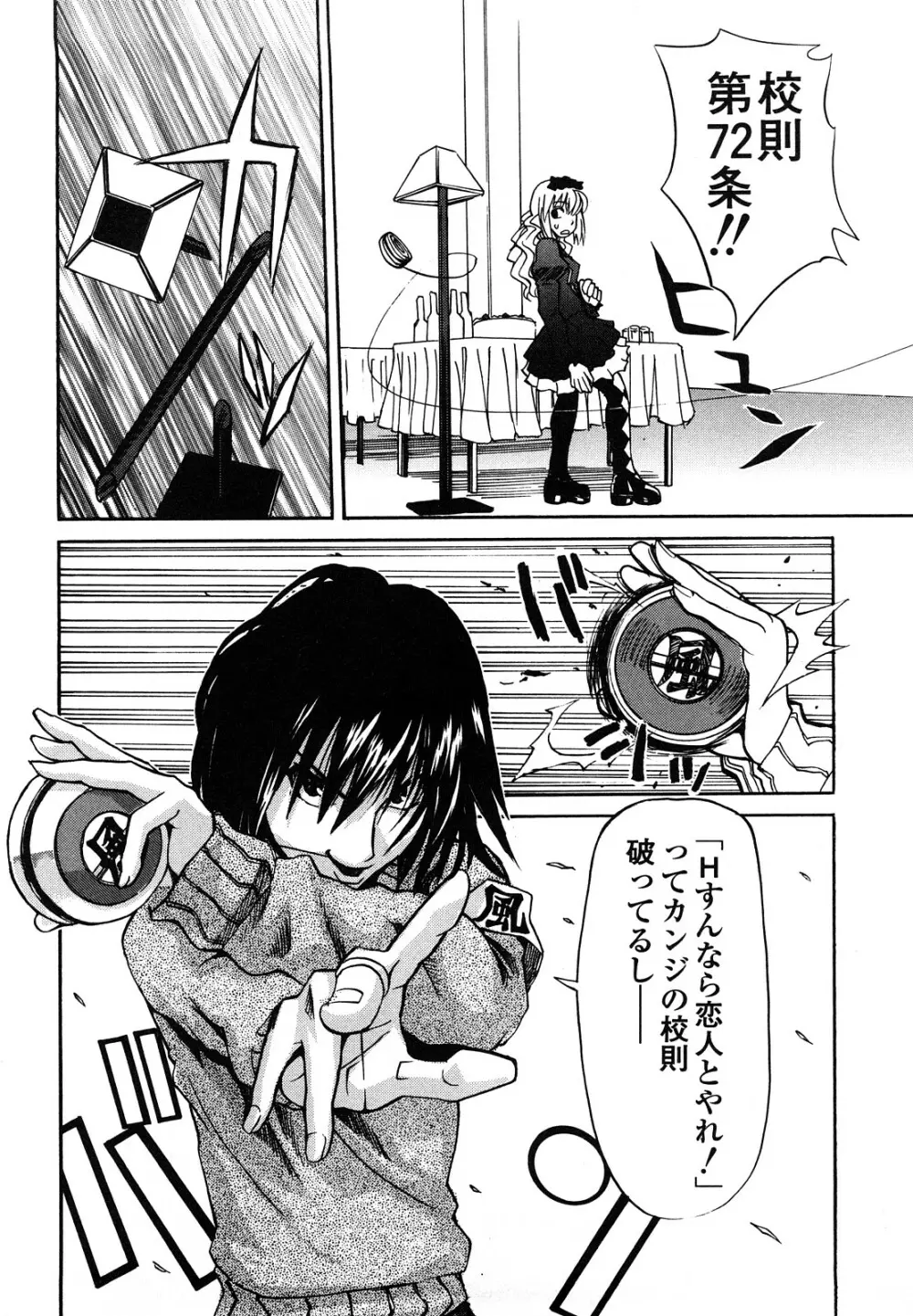 疾風紀はづき 完全版 Page.120