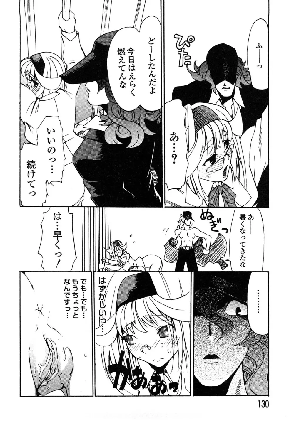 疾風紀はづき 完全版 Page.132