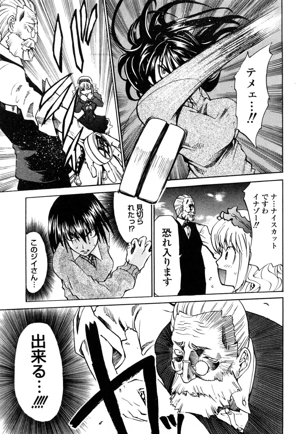 疾風紀はづき 完全版 Page.143