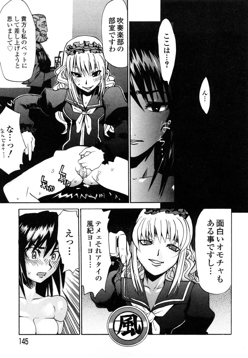 疾風紀はづき 完全版 Page.147