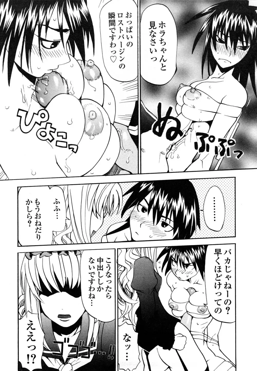 疾風紀はづき 完全版 Page.152