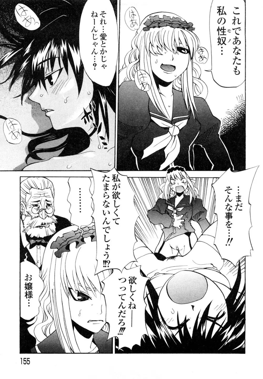 疾風紀はづき 完全版 Page.157