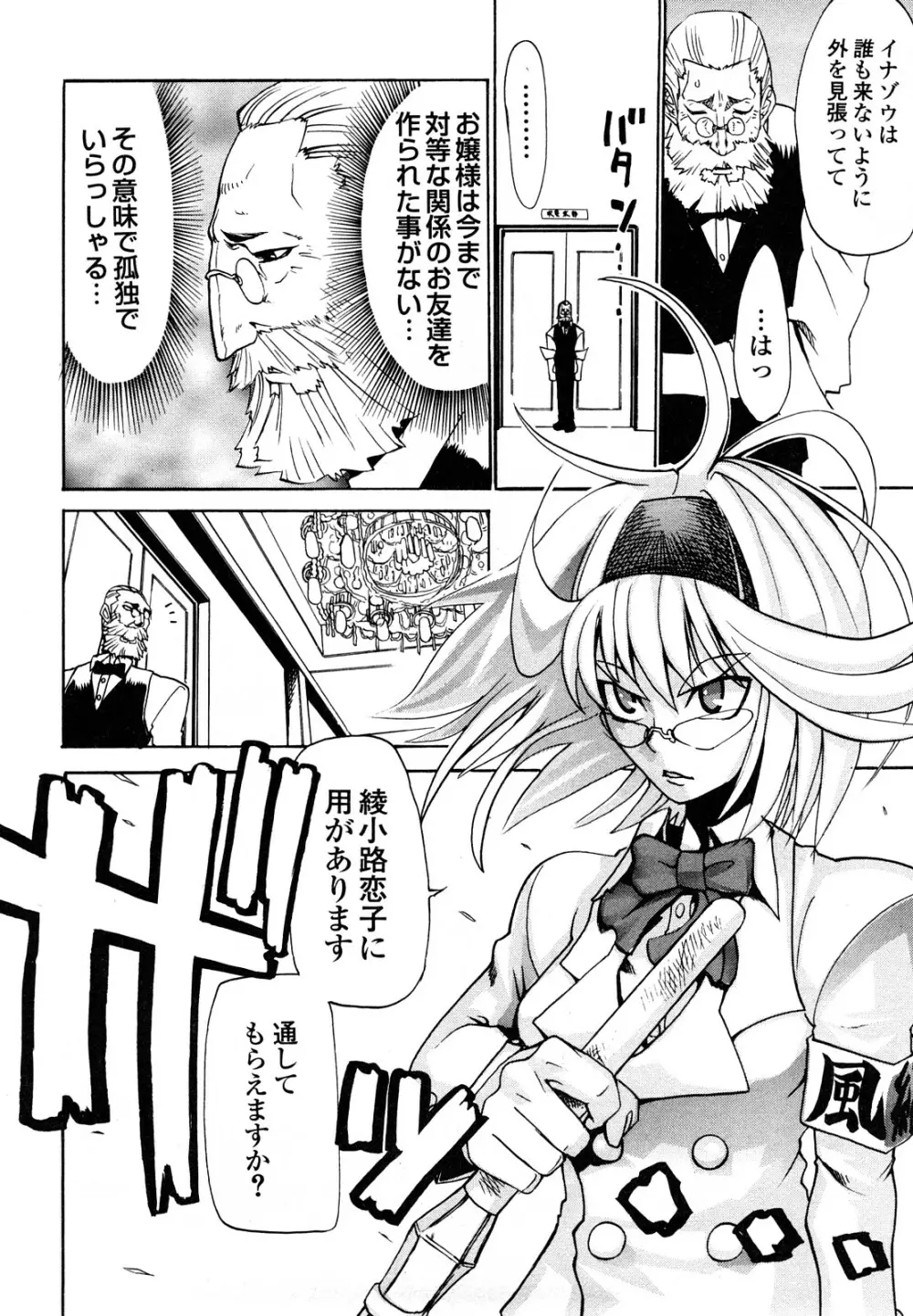 疾風紀はづき 完全版 Page.158