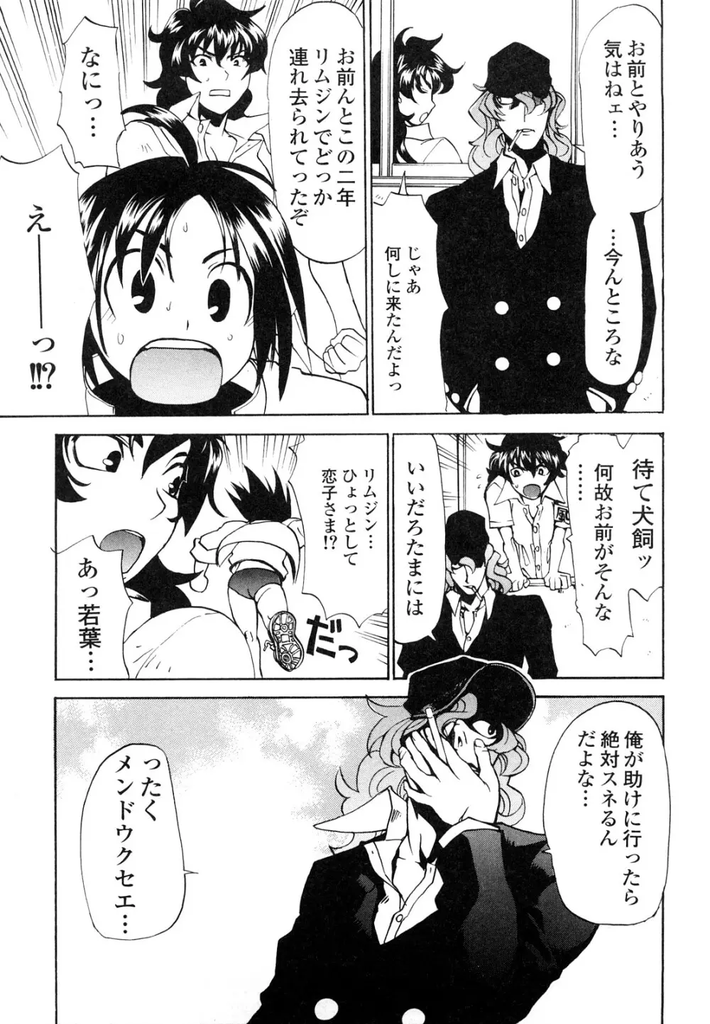 疾風紀はづき 完全版 Page.161