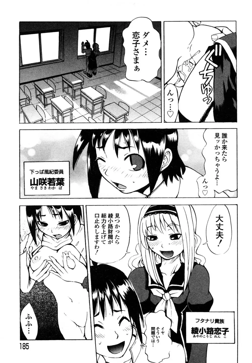 疾風紀はづき 完全版 Page.187