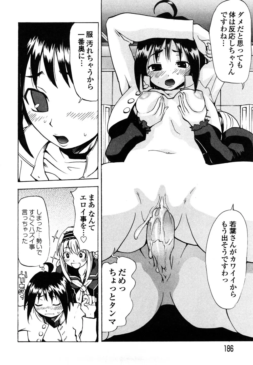 疾風紀はづき 完全版 Page.188