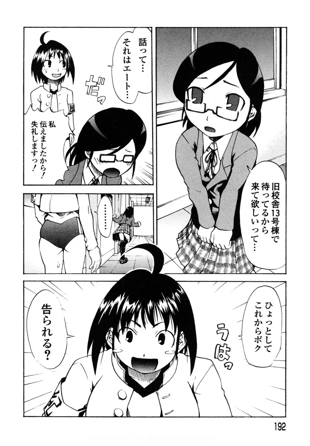 疾風紀はづき 完全版 Page.194