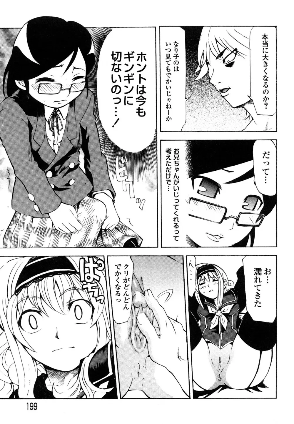 疾風紀はづき 完全版 Page.201