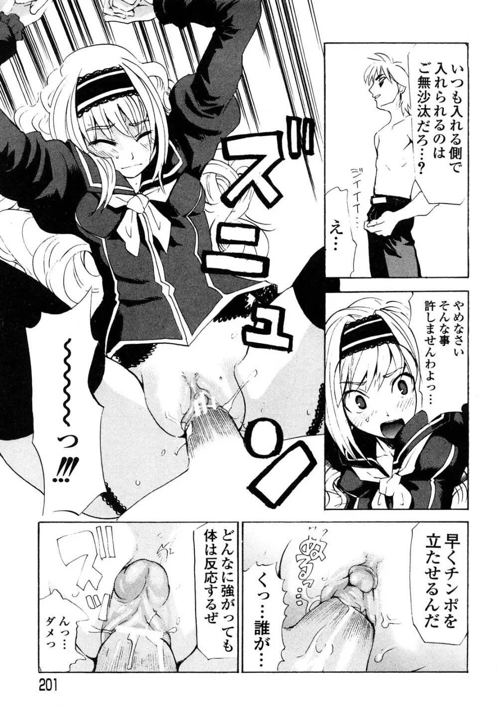 疾風紀はづき 完全版 Page.203