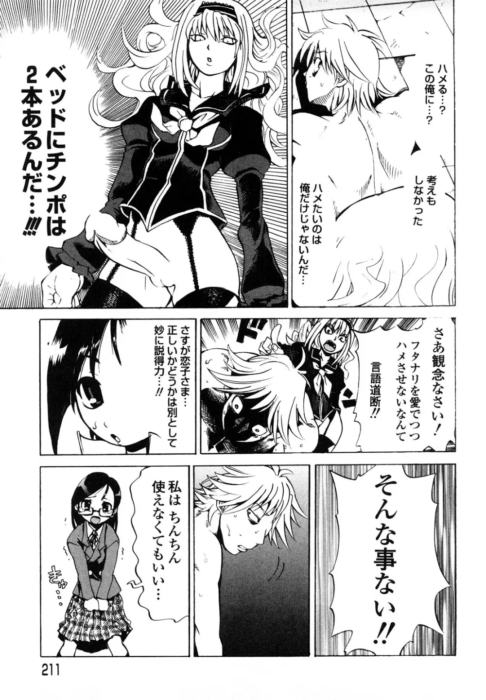 疾風紀はづき 完全版 Page.213