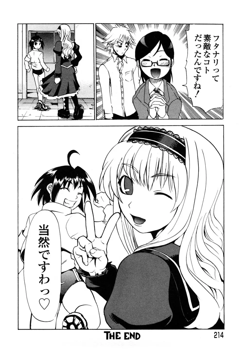 疾風紀はづき 完全版 Page.216