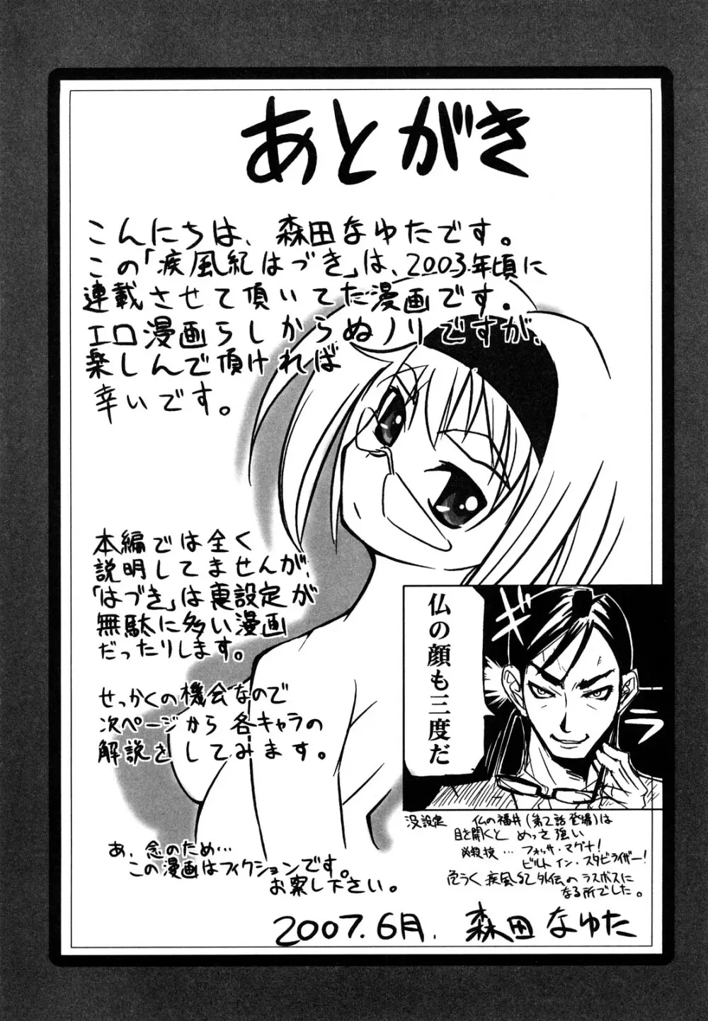 疾風紀はづき 完全版 Page.217