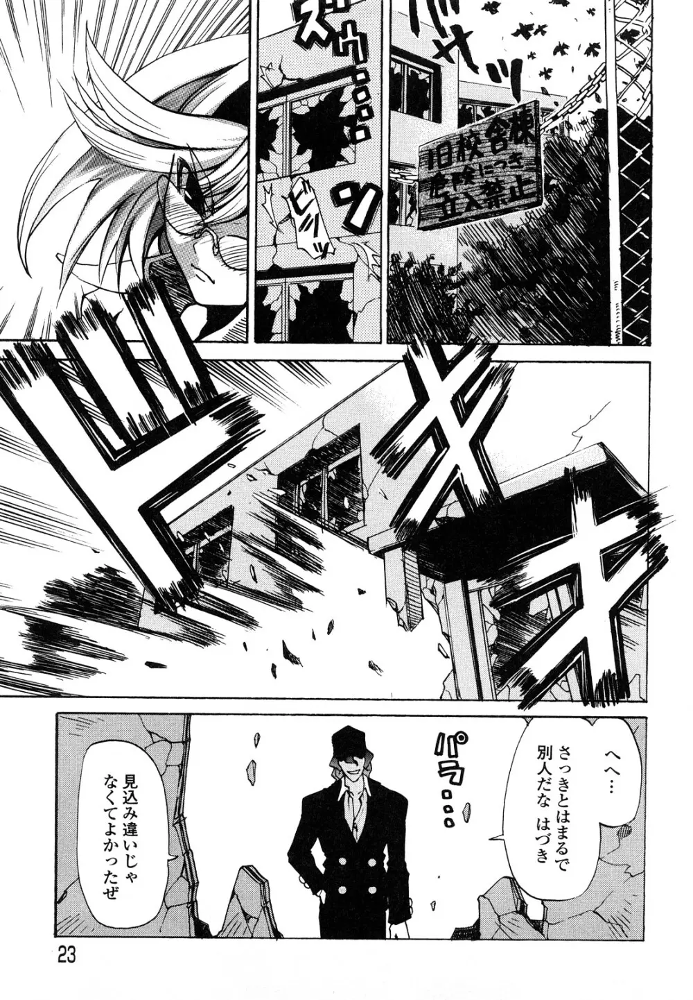 疾風紀はづき 完全版 Page.25