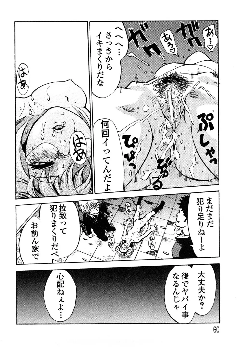 疾風紀はづき 完全版 Page.62