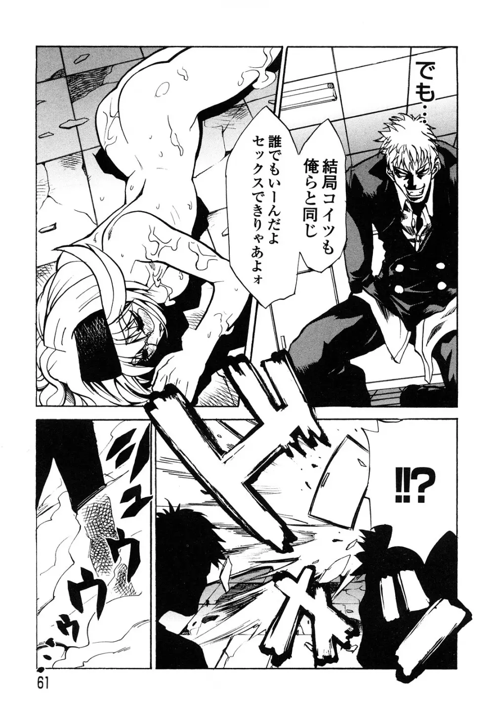 疾風紀はづき 完全版 Page.63