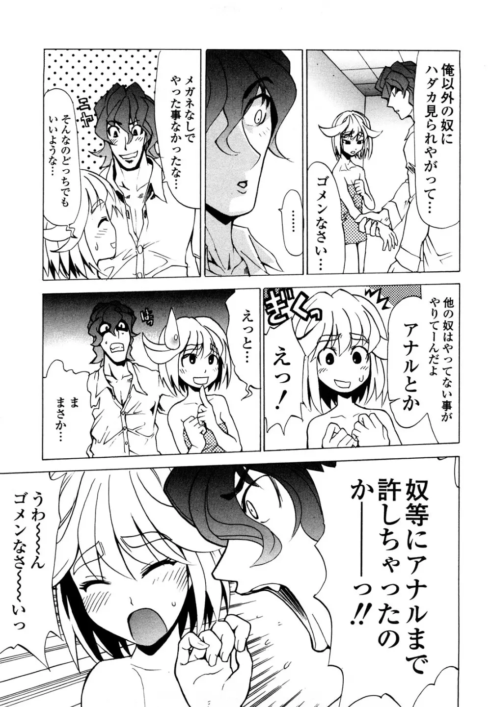 疾風紀はづき 完全版 Page.71