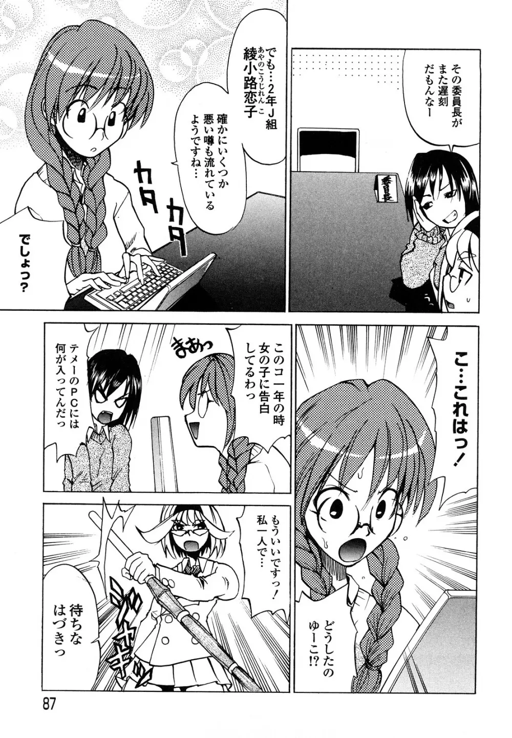 疾風紀はづき 完全版 Page.89