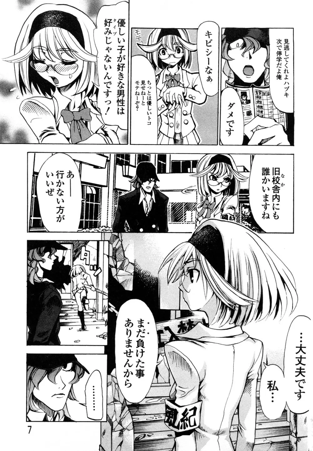 疾風紀はづき 完全版 Page.9