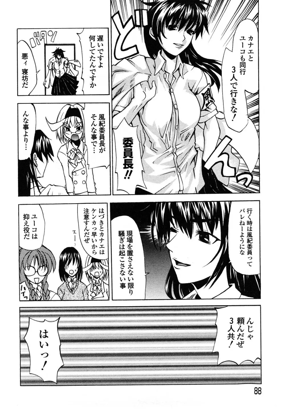 疾風紀はづき 完全版 Page.90