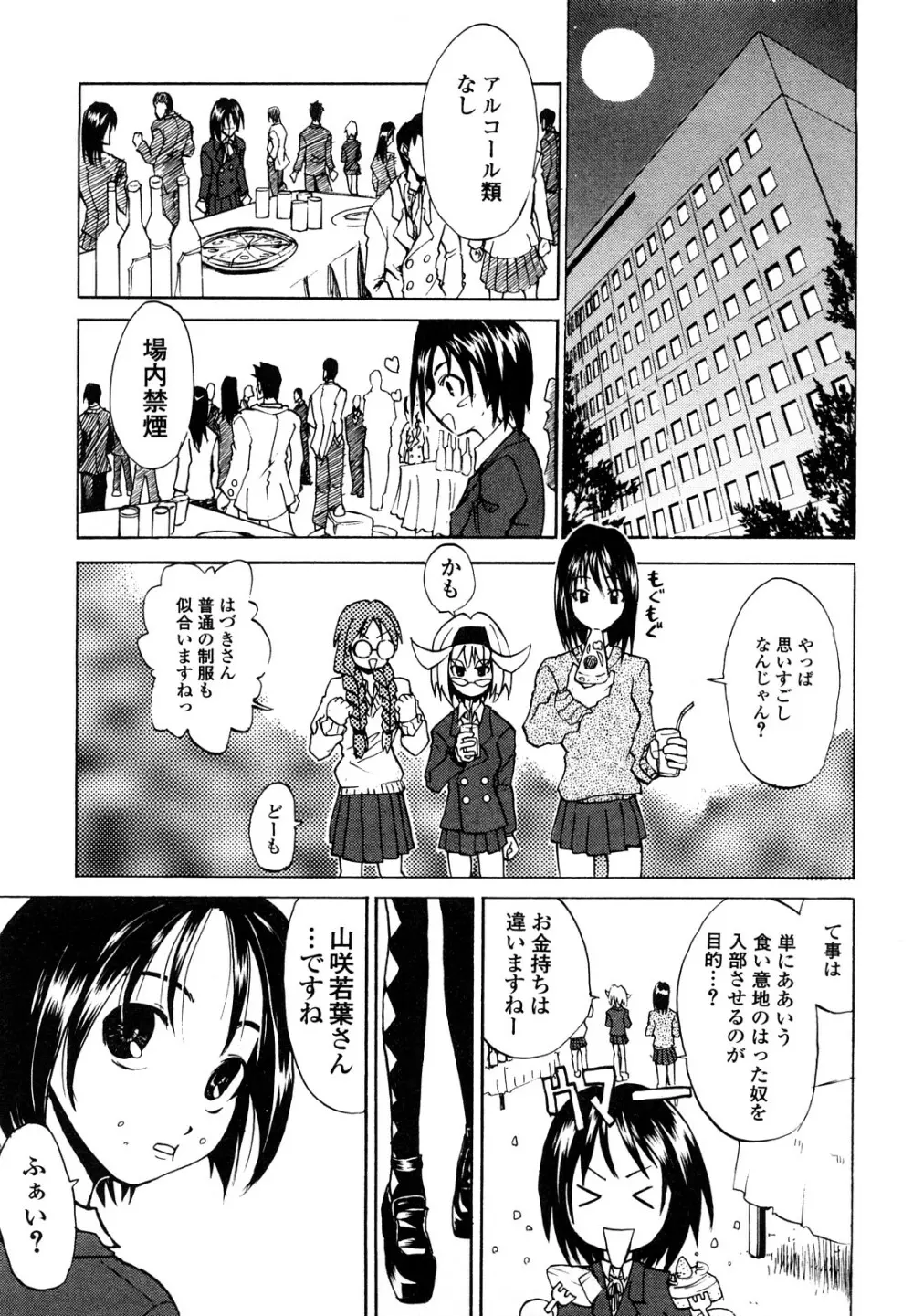 疾風紀はづき 完全版 Page.91