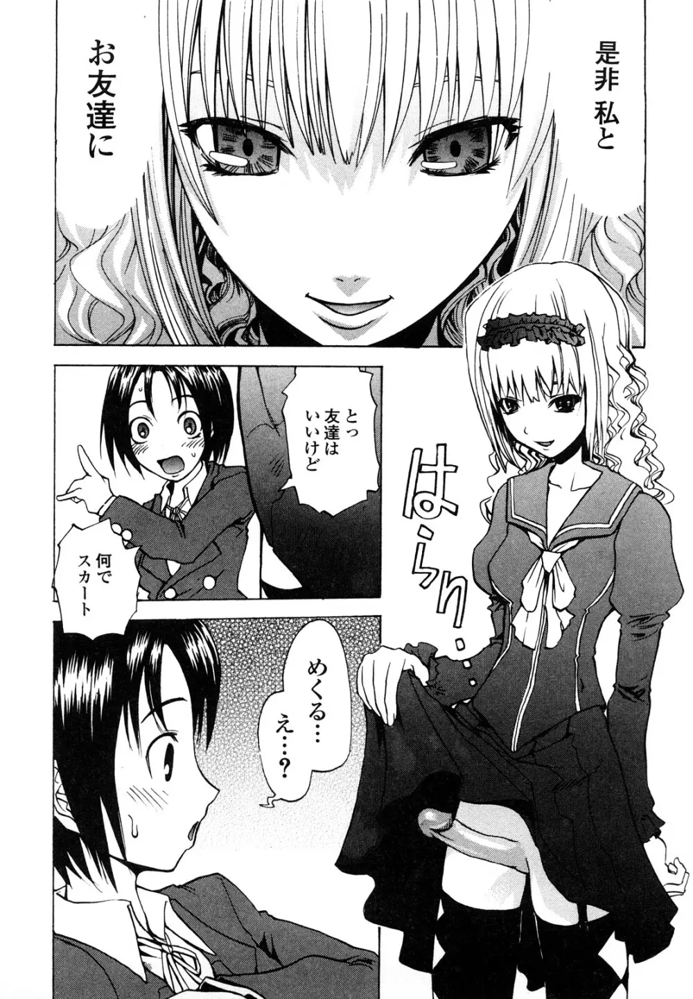 疾風紀はづき 完全版 Page.93