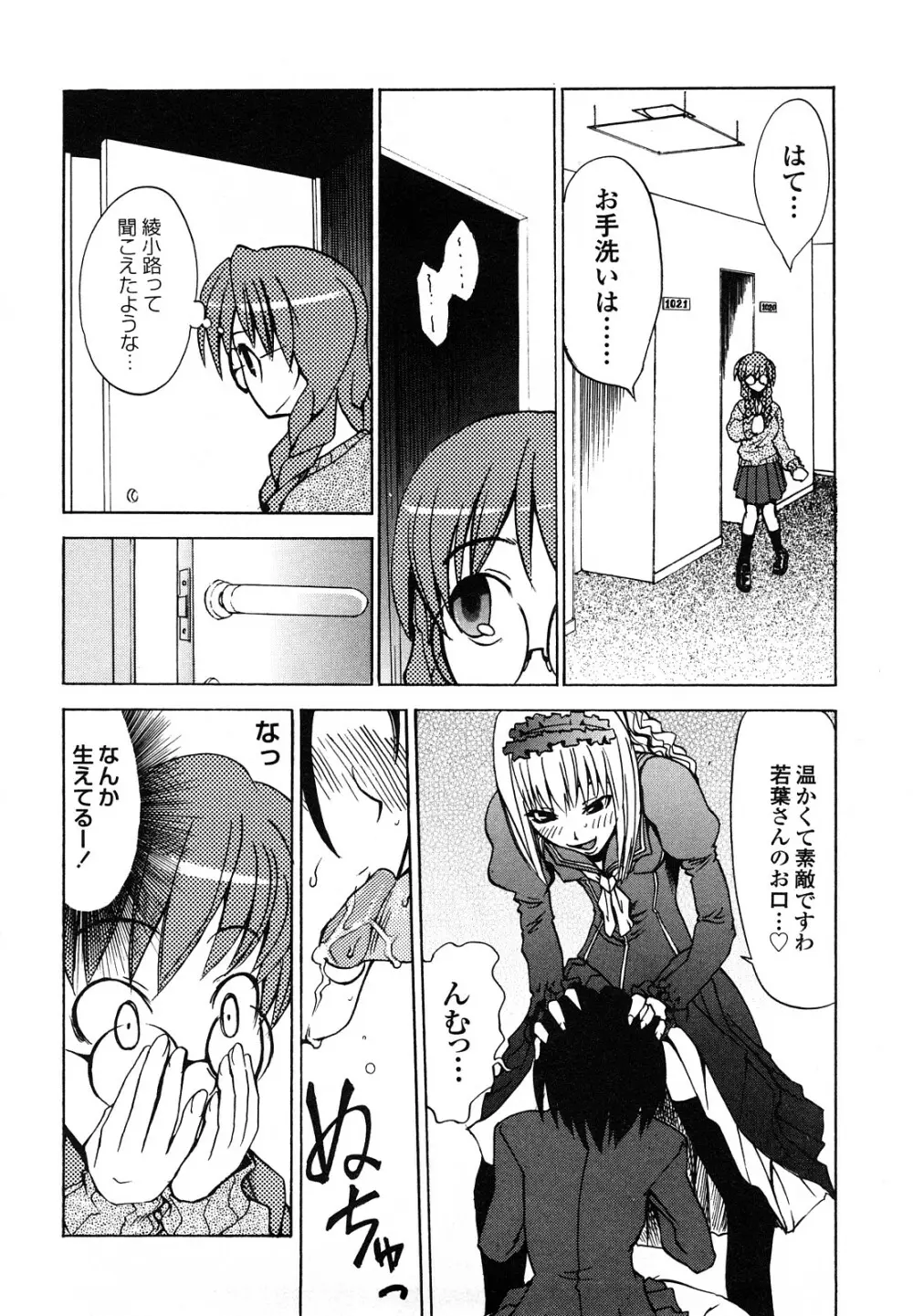 疾風紀はづき 完全版 Page.96