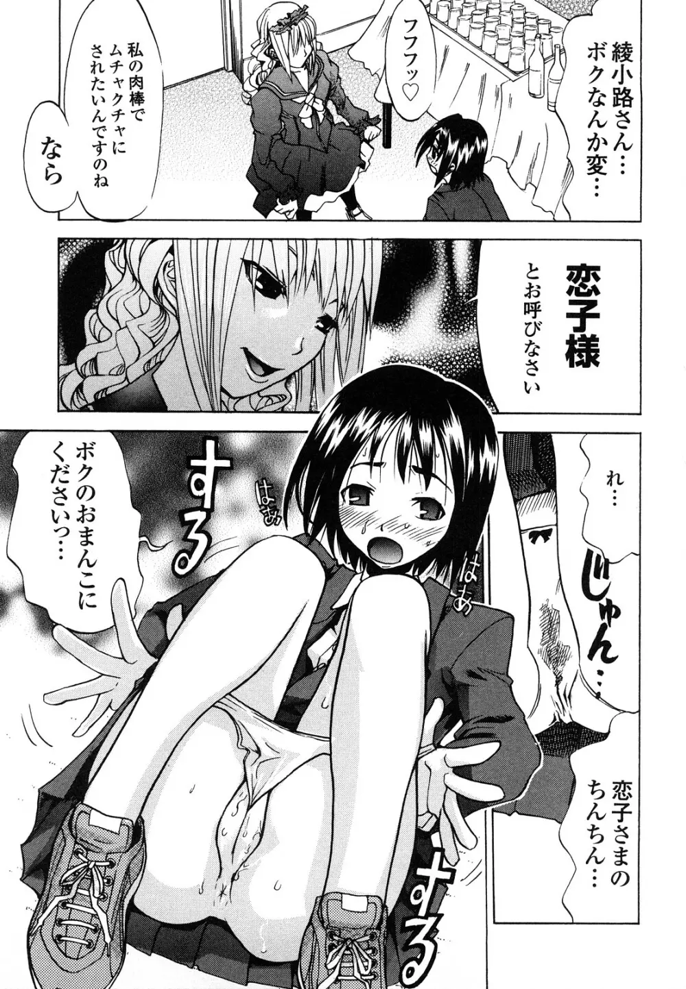 疾風紀はづき 完全版 Page.97