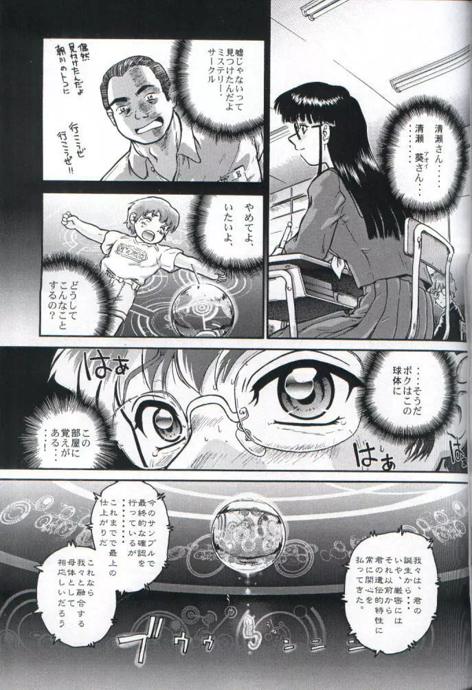 ダルシーレポート 1 Page.16
