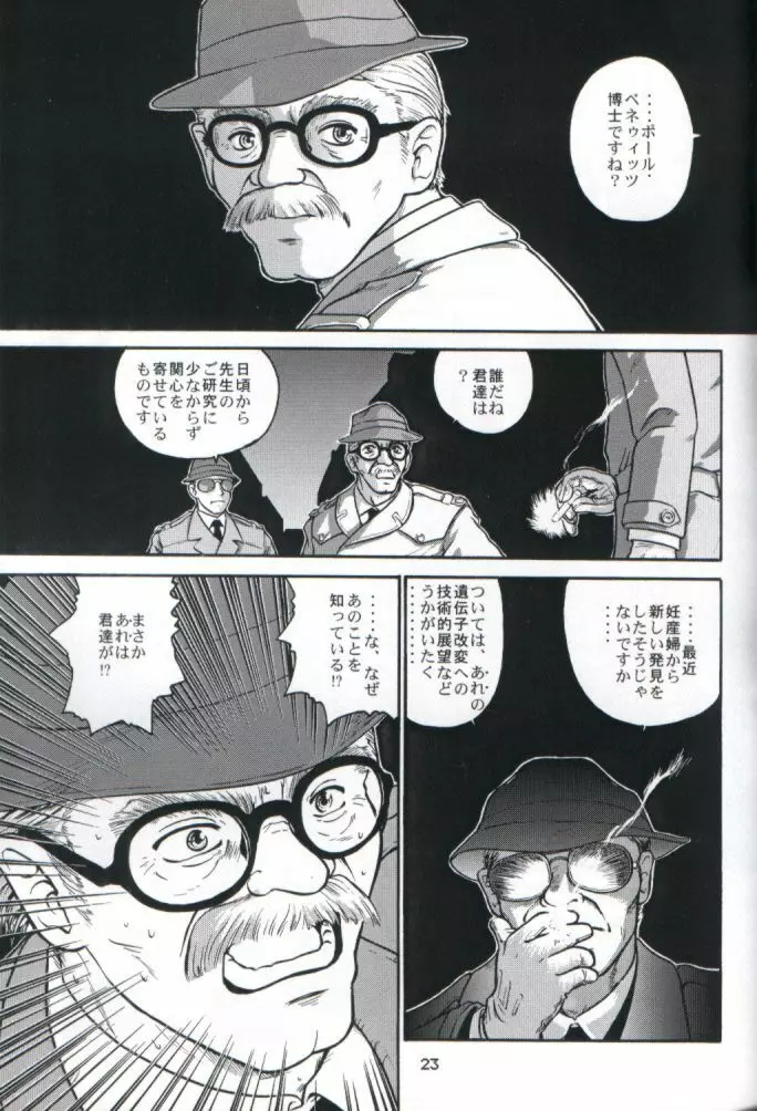 ダルシーレポート 1 Page.22