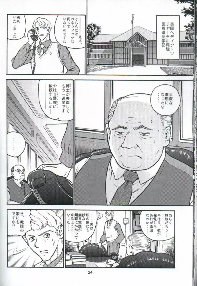 ダルシーレポート 1 Page.23