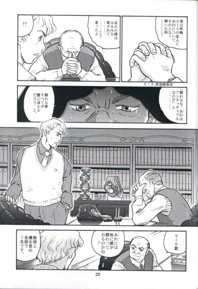 ダルシーレポート 1 Page.24
