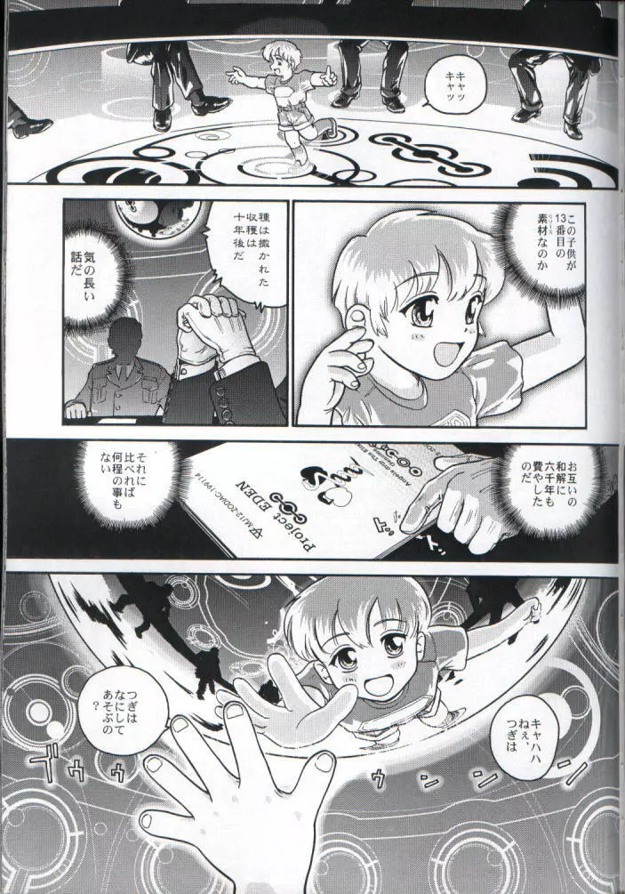 ダルシーレポート 1 Page.4