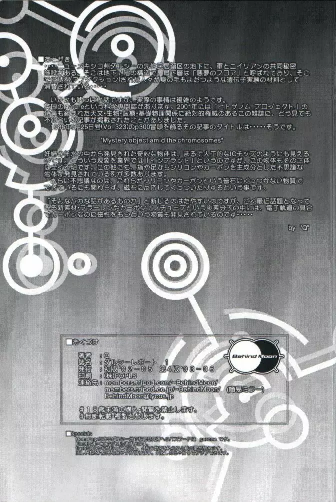 ダルシーレポート 1 Page.54