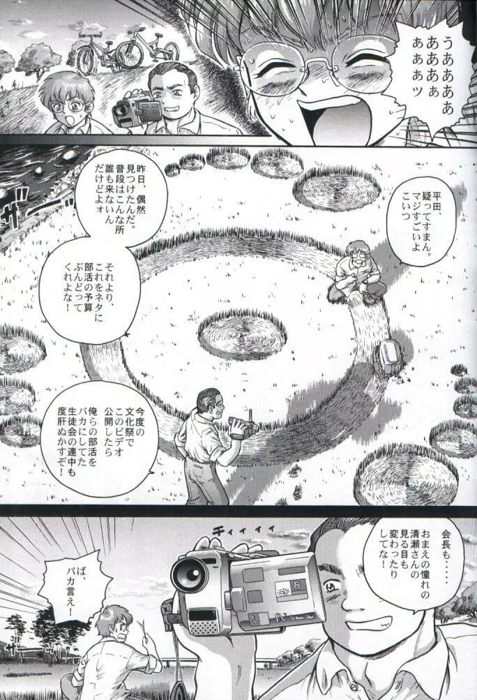 ダルシーレポート 1 Page.8