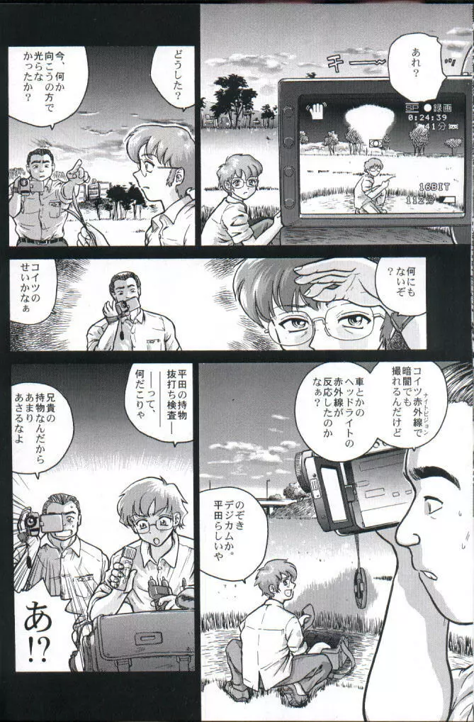 ダルシーレポート 1 Page.9