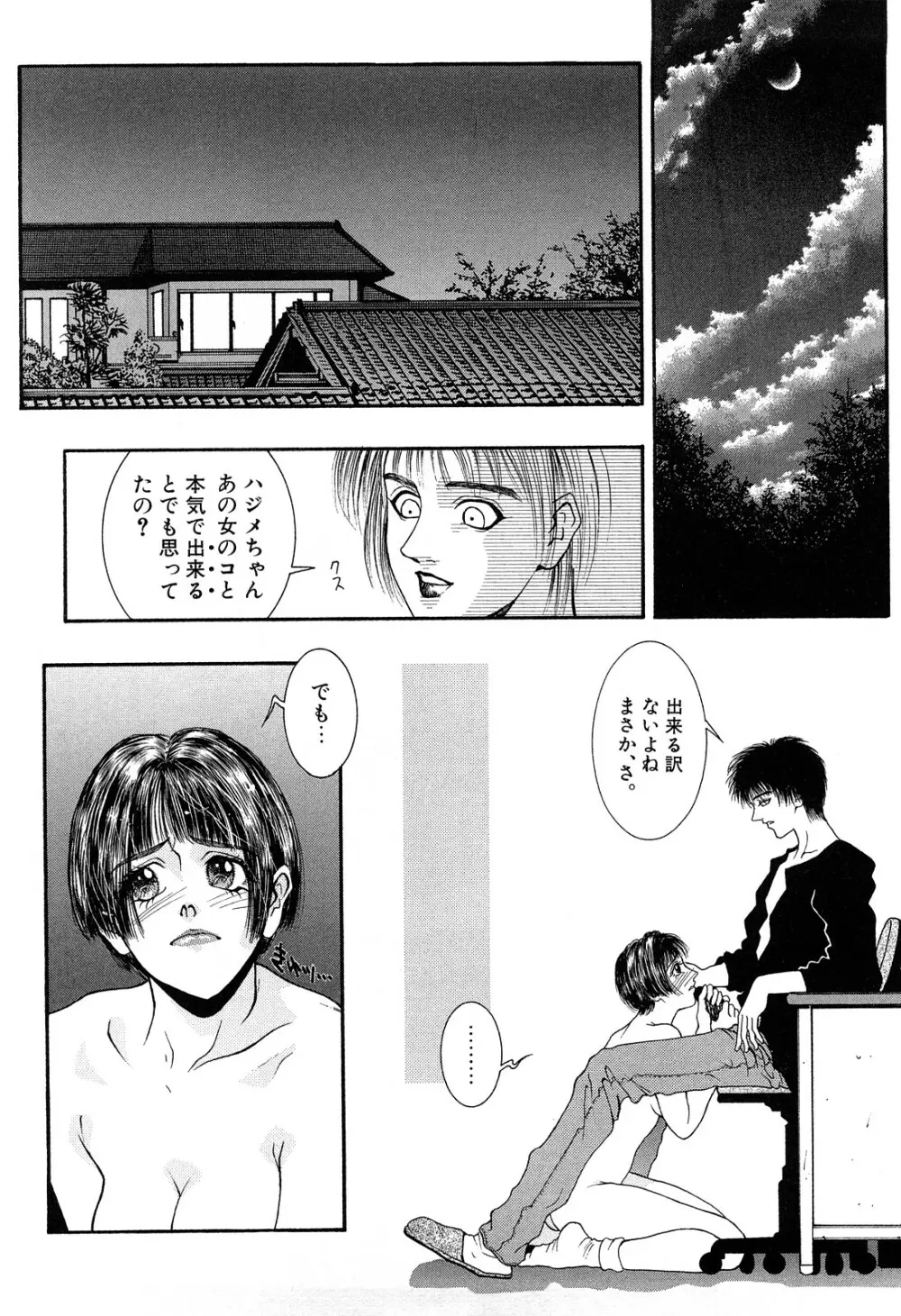 ラスト Page.38