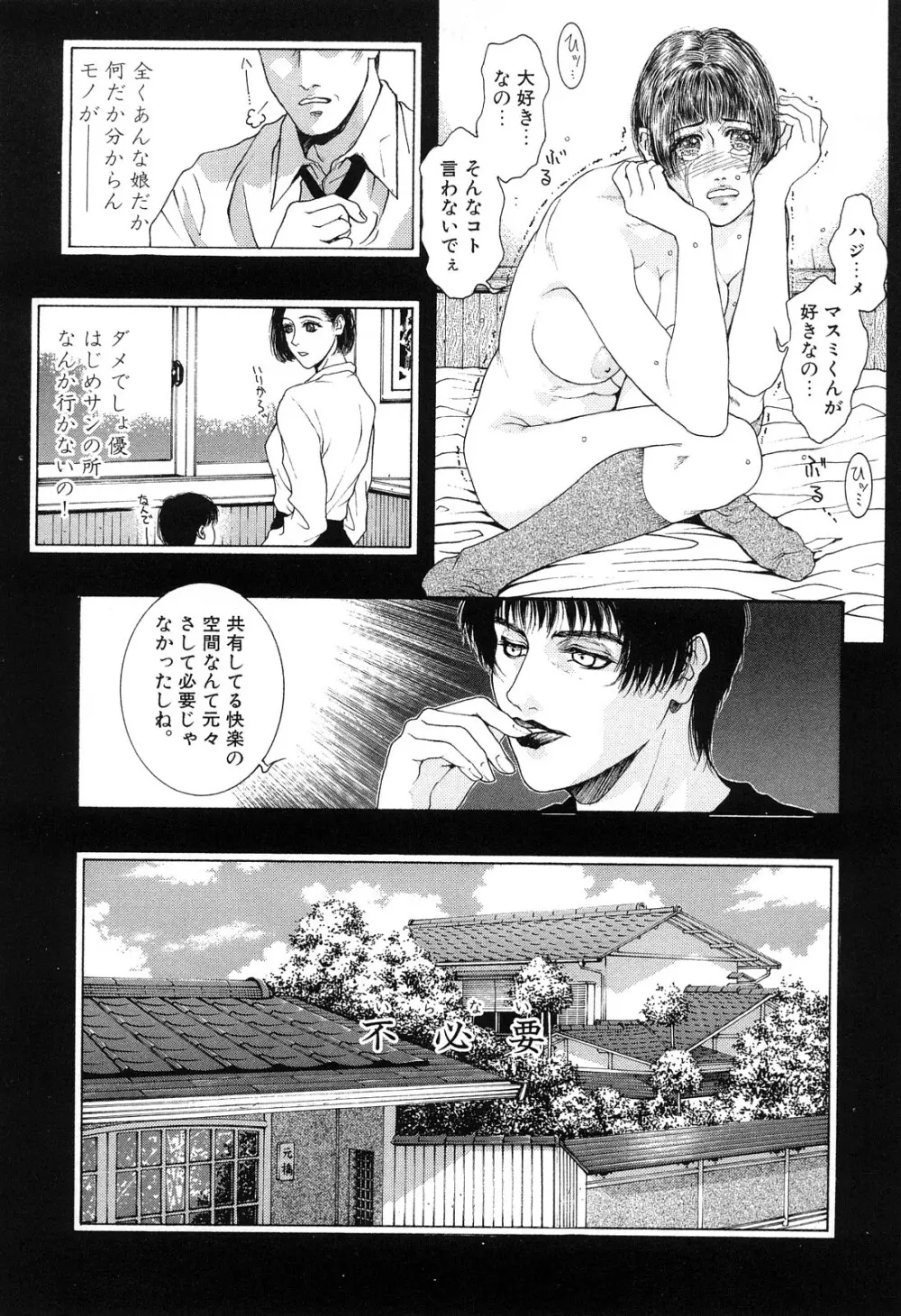 ラスト Page.99