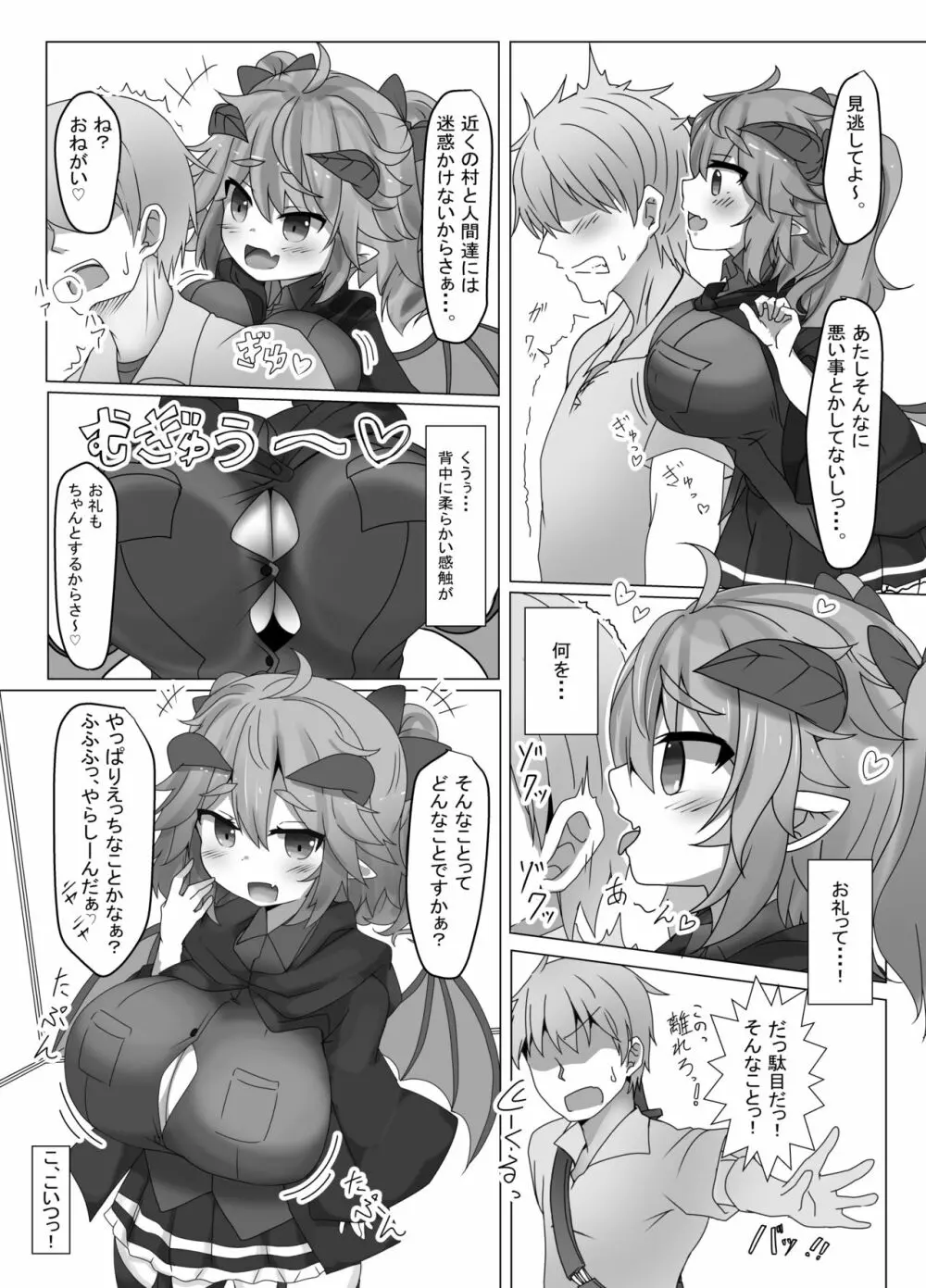 わるい下級悪魔を懲らしめるぞ! Page.13